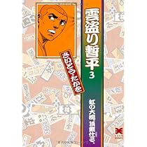 Amazon.co.jp: 雲盗り暫平 (1) (リイド文庫) : さいとう たかを: 本